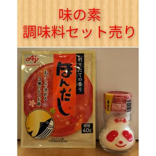 【即日発送】味の素 調味料セット売り(調味料)