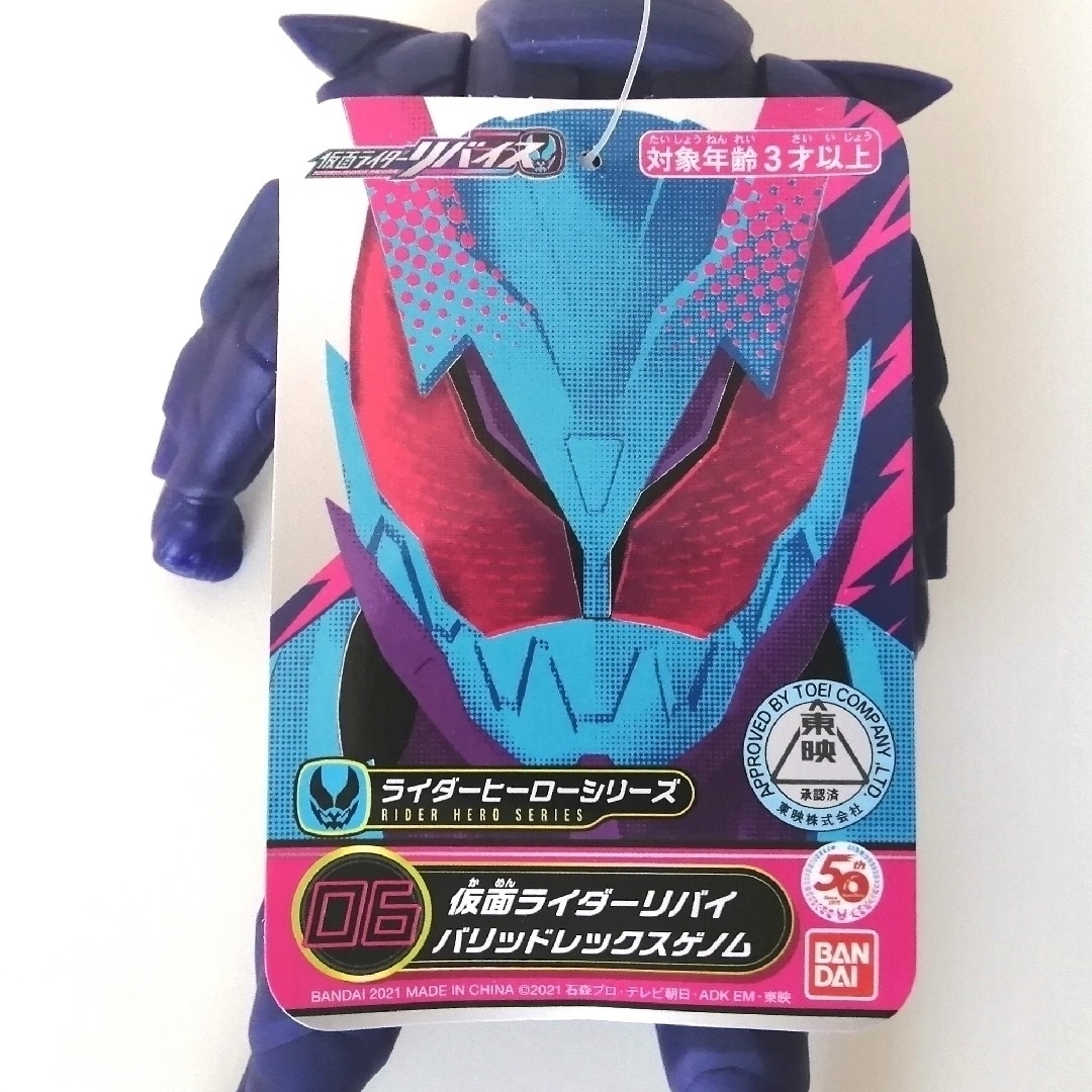 🉐【50th仮面ライダー】リバイスバリッドレックスゲノム RHS 06