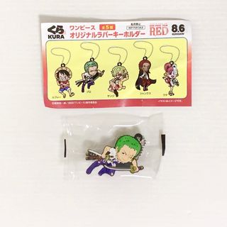 ワンピース(ONE PIECE)のワンピース　ゾロ　ラバーキーホルダー　くら寿司(キーホルダー)