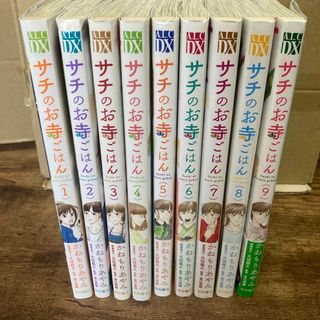 アキタショテン(秋田書店)のサチのお寺ごはん　1〜9巻　かねもりあやみ(女性漫画)