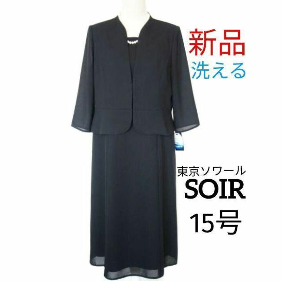 新品 9号 夏  喪服 東京ソワール 洗える ブラックフォーマル  スーツ
