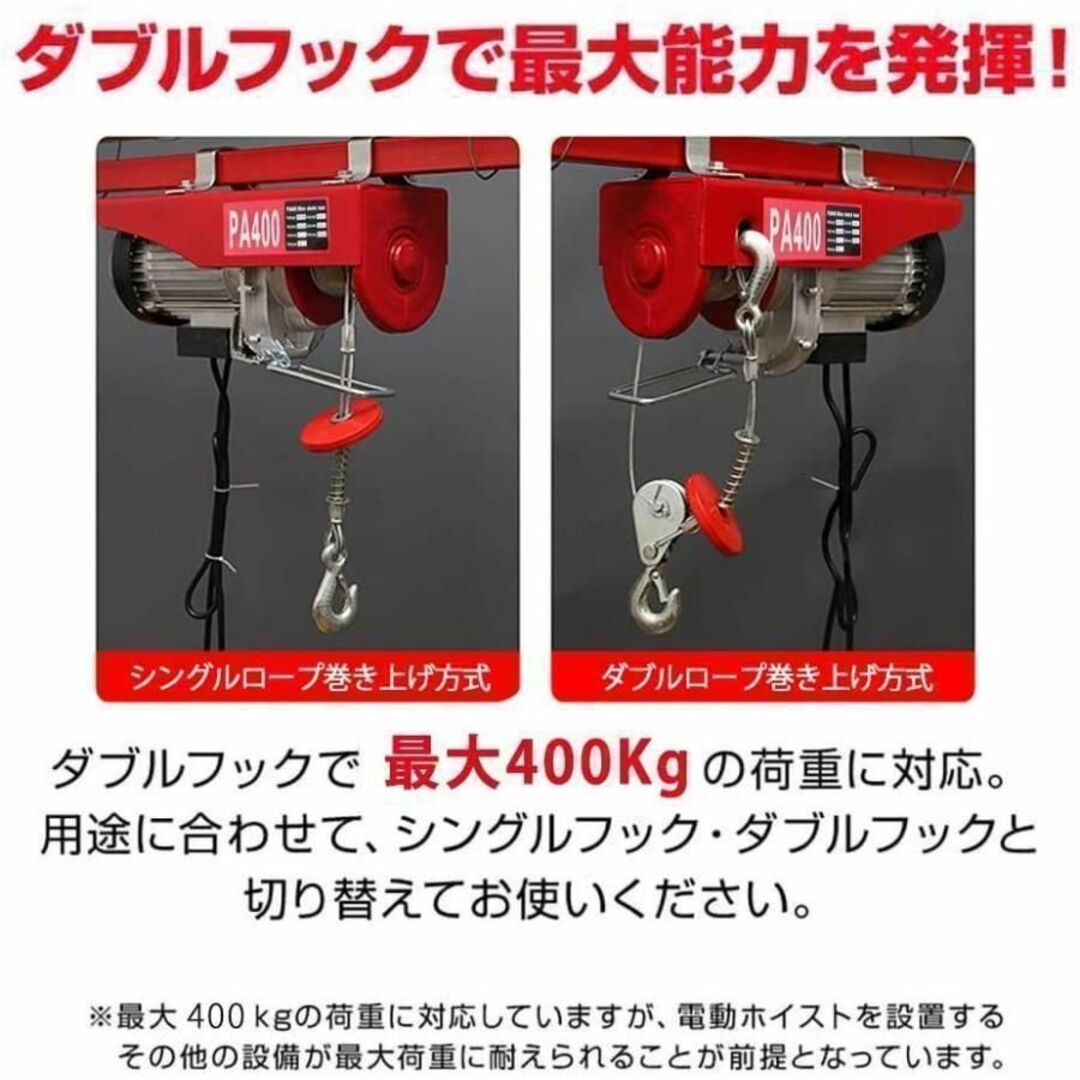 日本特売 電動ウインチ 100V 400kg 家庭用 電動ホイスト 吊り上げ 吊り下げ スポーツ/アウトドア