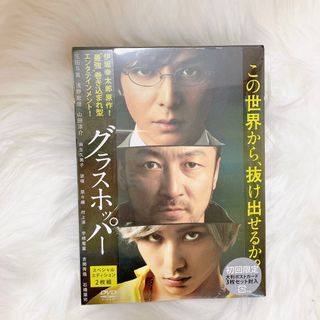 ヘイセイジャンプ(Hey! Say! JUMP)の【新品】グラスホッパー　スペシャルエディションDVD(日本映画)