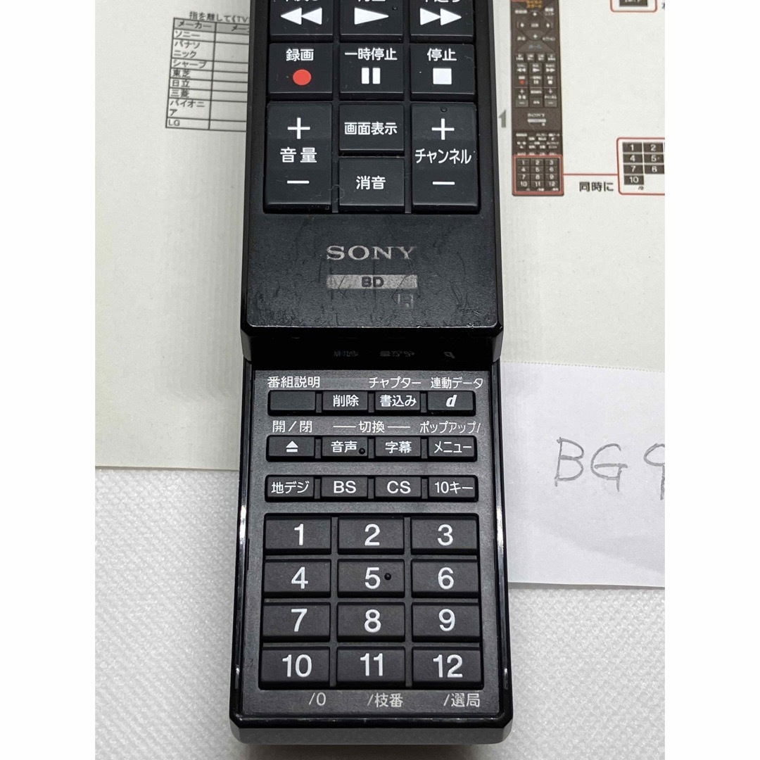 SONY(ソニー)の［動作確認、分解清掃済］ソニー ブルーレイリモコン RMT-B015J スマホ/家電/カメラのテレビ/映像機器(ブルーレイレコーダー)の商品写真