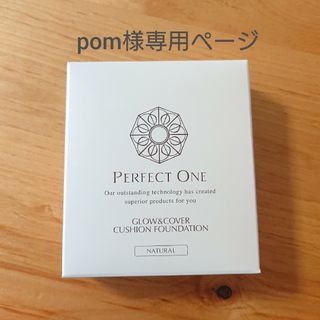 パーフェクトワン(PERFECT ONE)の新品 パーフェクトワン グロウ&カバークッションファンデーション (レフィル)(ファンデーション)