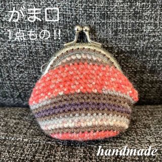 がま口　ハンドメイド  段染め糸(コインケース)