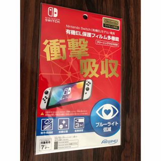 任天堂Switch有機EL保護フィルム多機能(その他)