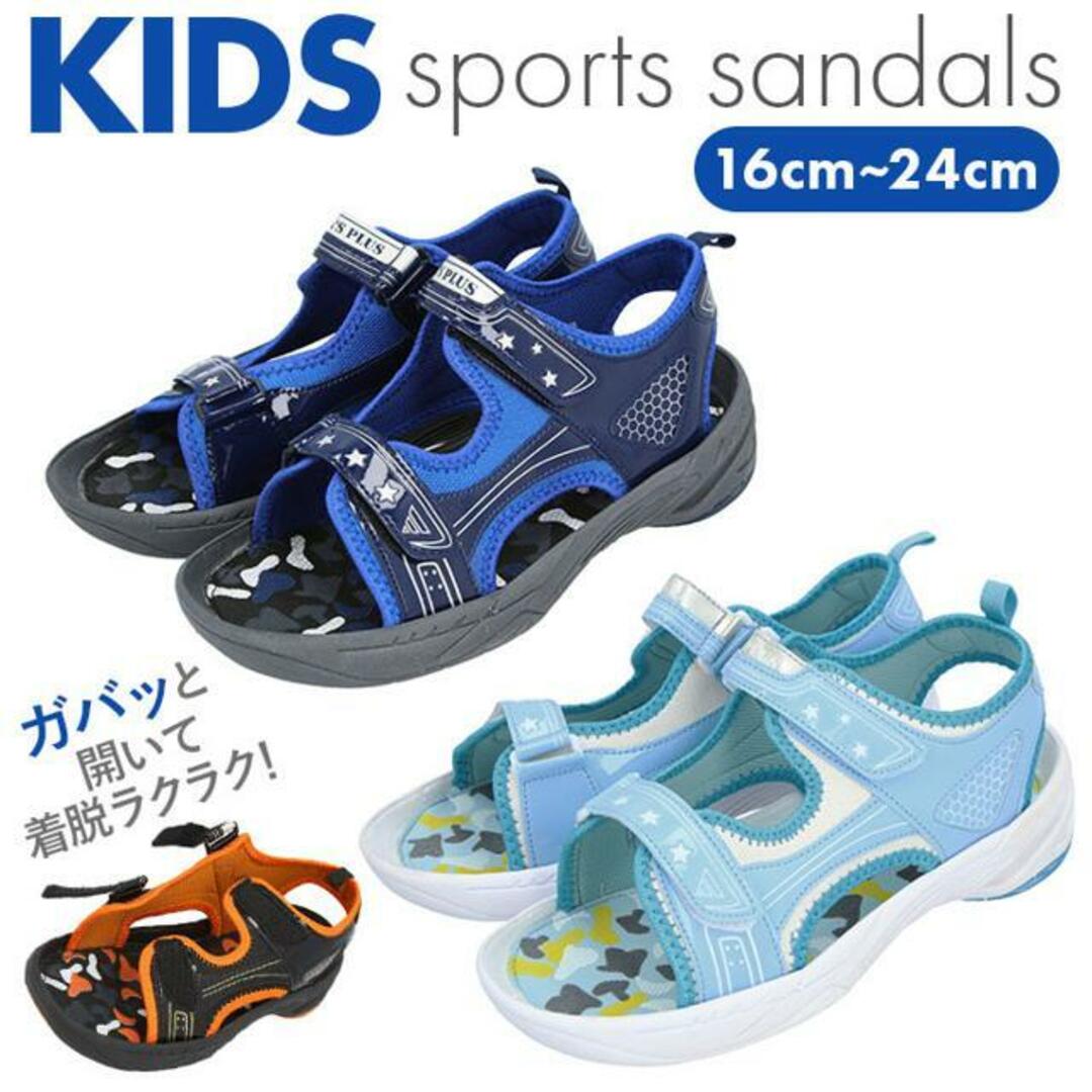 Ks Plus ケーズプラス キッズスポーツサンダル キッズ/ベビー/マタニティのキッズ靴/シューズ(15cm~)(サンダル)の商品写真