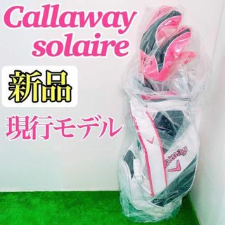 Callaway - 【新品未使用☆現行モデル】キャロウェイ ソレイル ゴルフ