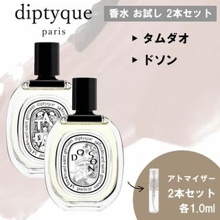 2本セット　ロンブルダンロー　オーデサンス　7.5ml   ディプティック