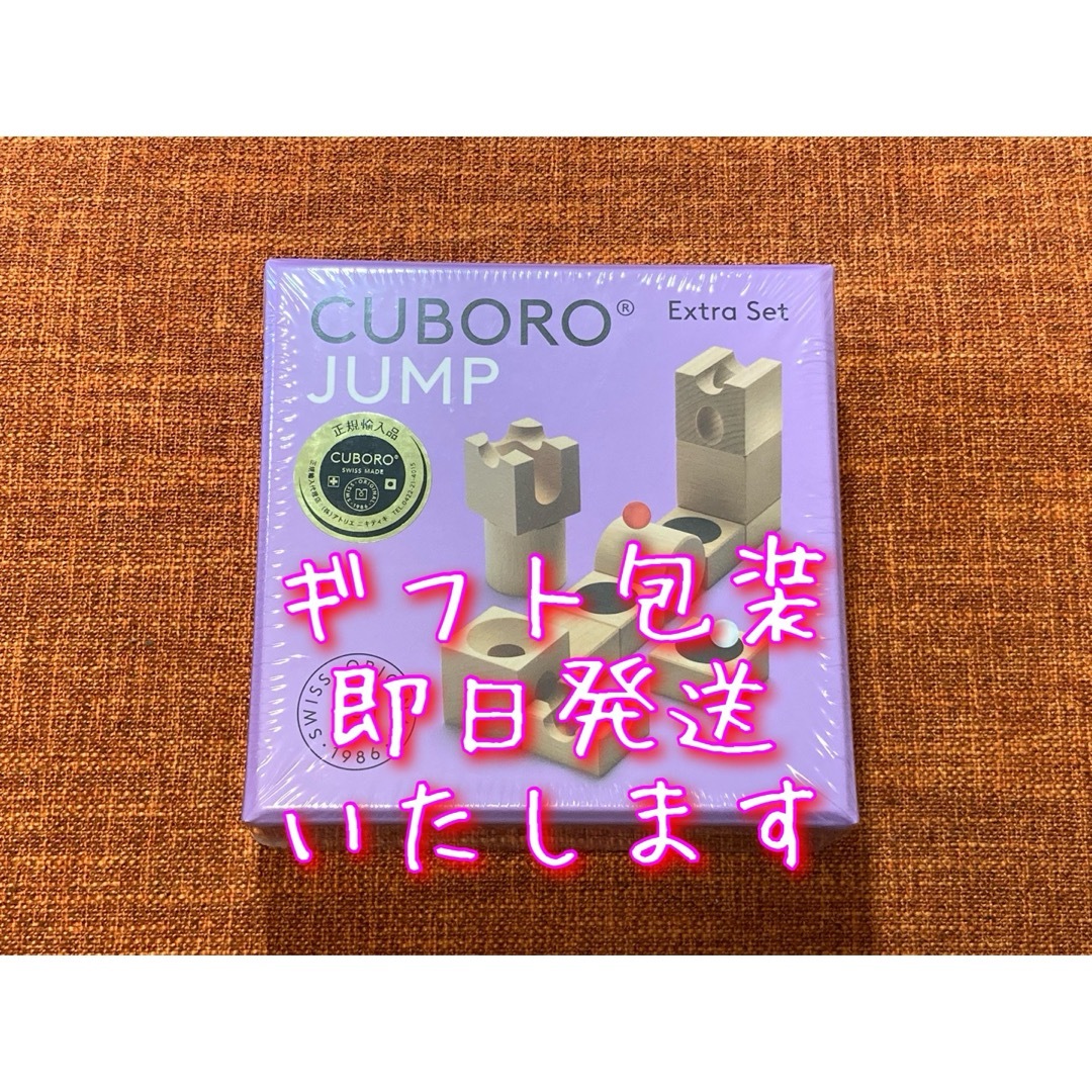 【正規輸入品】キュボロ『ジャンプ』