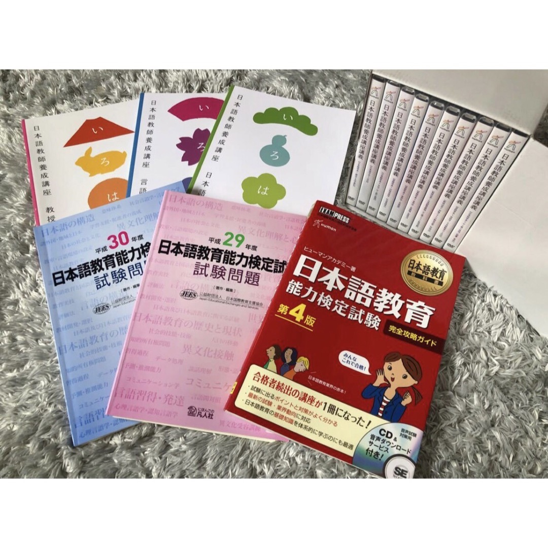 ヒューマンアカデミー 日本語教育能力検定 DVD &問題集 - 本 ヒューマンアカデミー 日本語教育能力検定 DVD &問題集 - 本