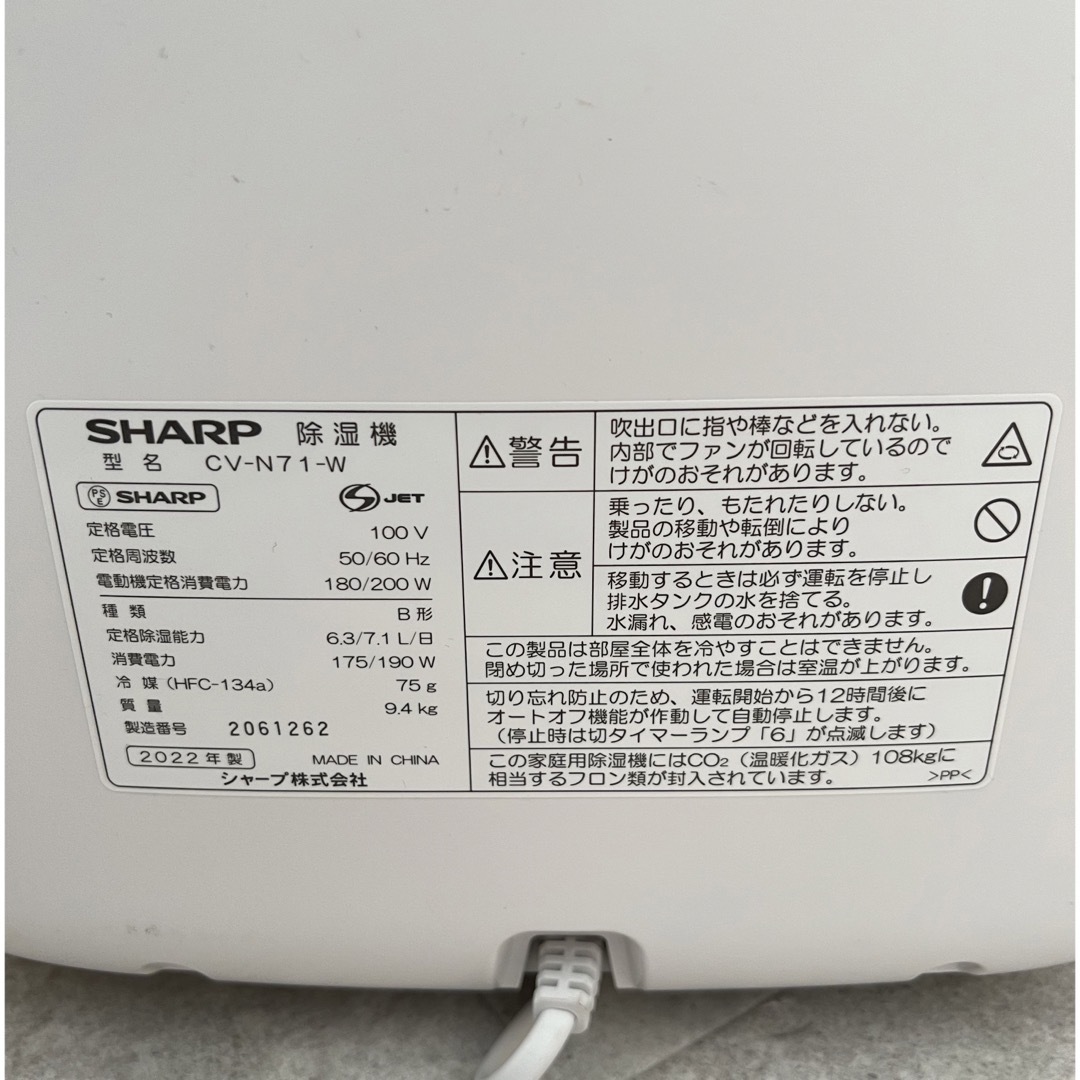 SHARP(シャープ)の【除湿機】SHARP CV-N71-W スマホ/家電/カメラの生活家電(加湿器/除湿機)の商品写真