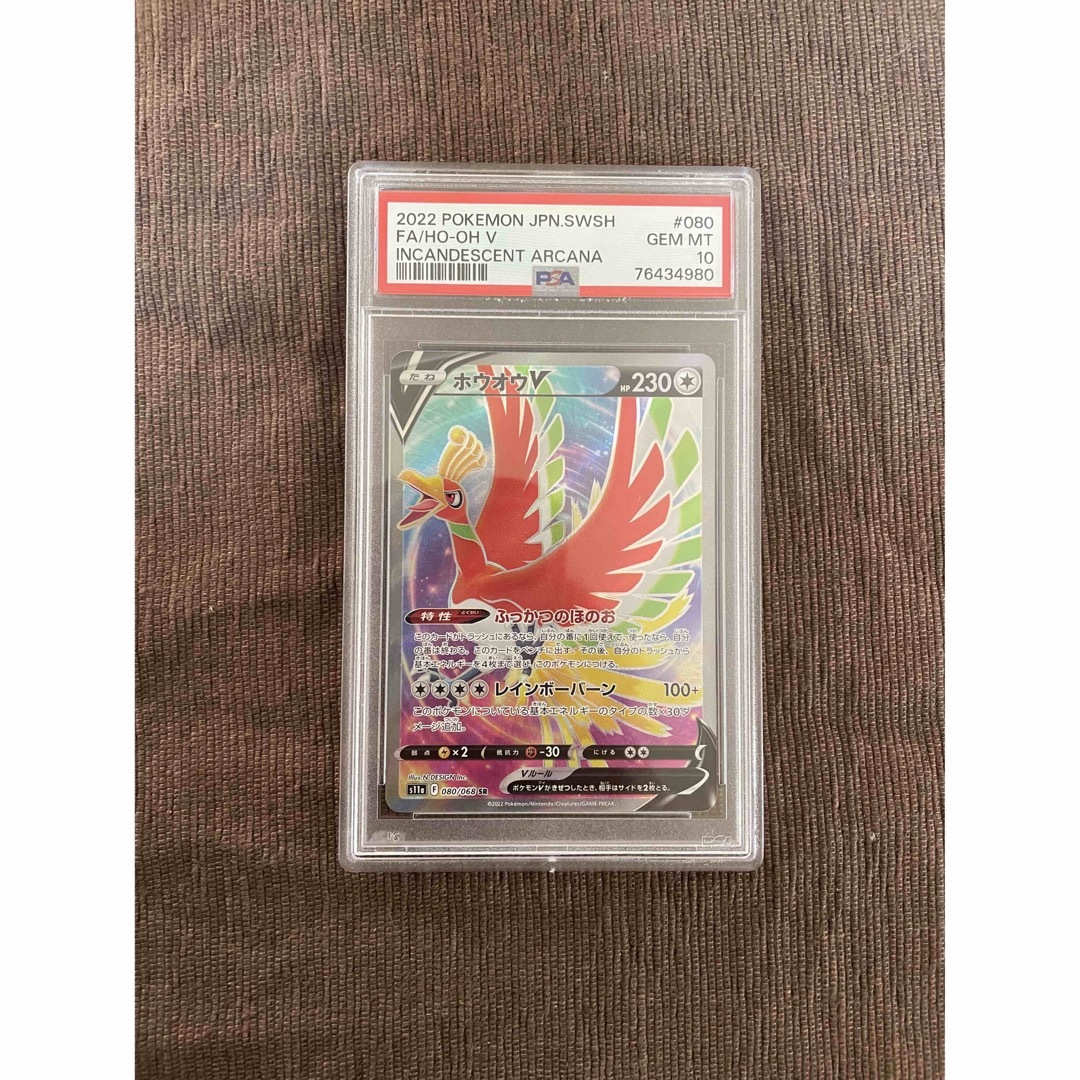 エンタメ/ホビー【PSA10】ホウオウv sr ポケモンカード