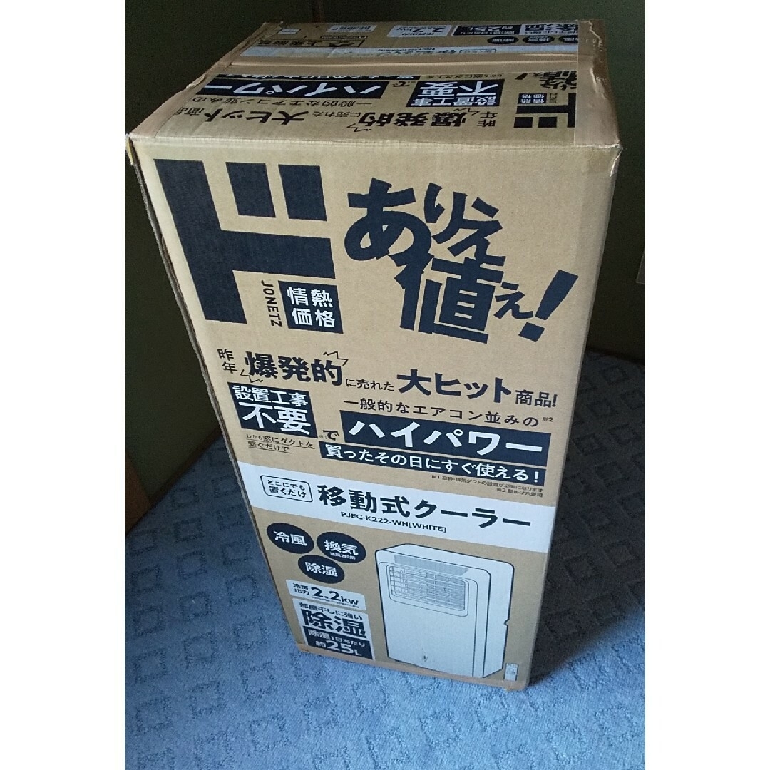 山善 - ※値下げ※ドンキ。山善スポットクーラー PJEC-K222-WHの 山善 - ※値下げ※ドンキ。山善スポットクーラー PJEC-K222-WHの