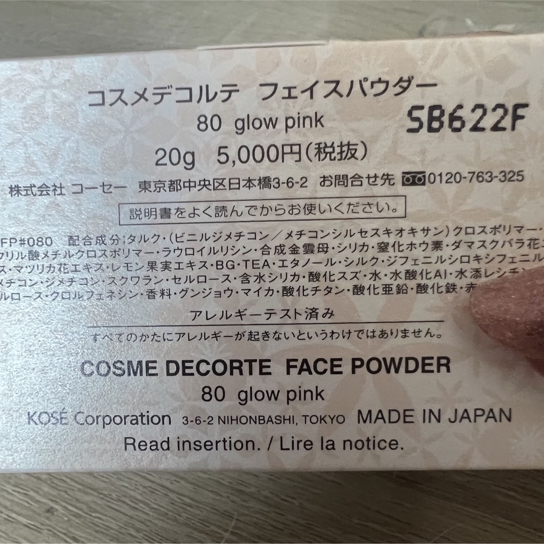 COSME DECORTE(コスメデコルテ)のコーセー コスメデコルテAQMWフェイスパウダー#80グロウピンク 20g コスメ/美容のベースメイク/化粧品(フェイスパウダー)の商品写真