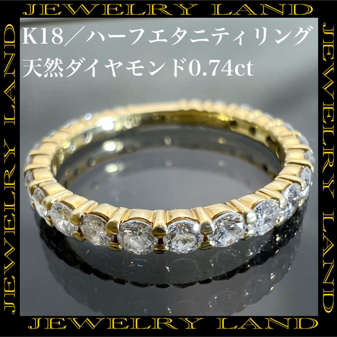 k18 天然 ダイヤモンド 0.74ct ダイヤ ハーフエタニティ リングリング(指輪)