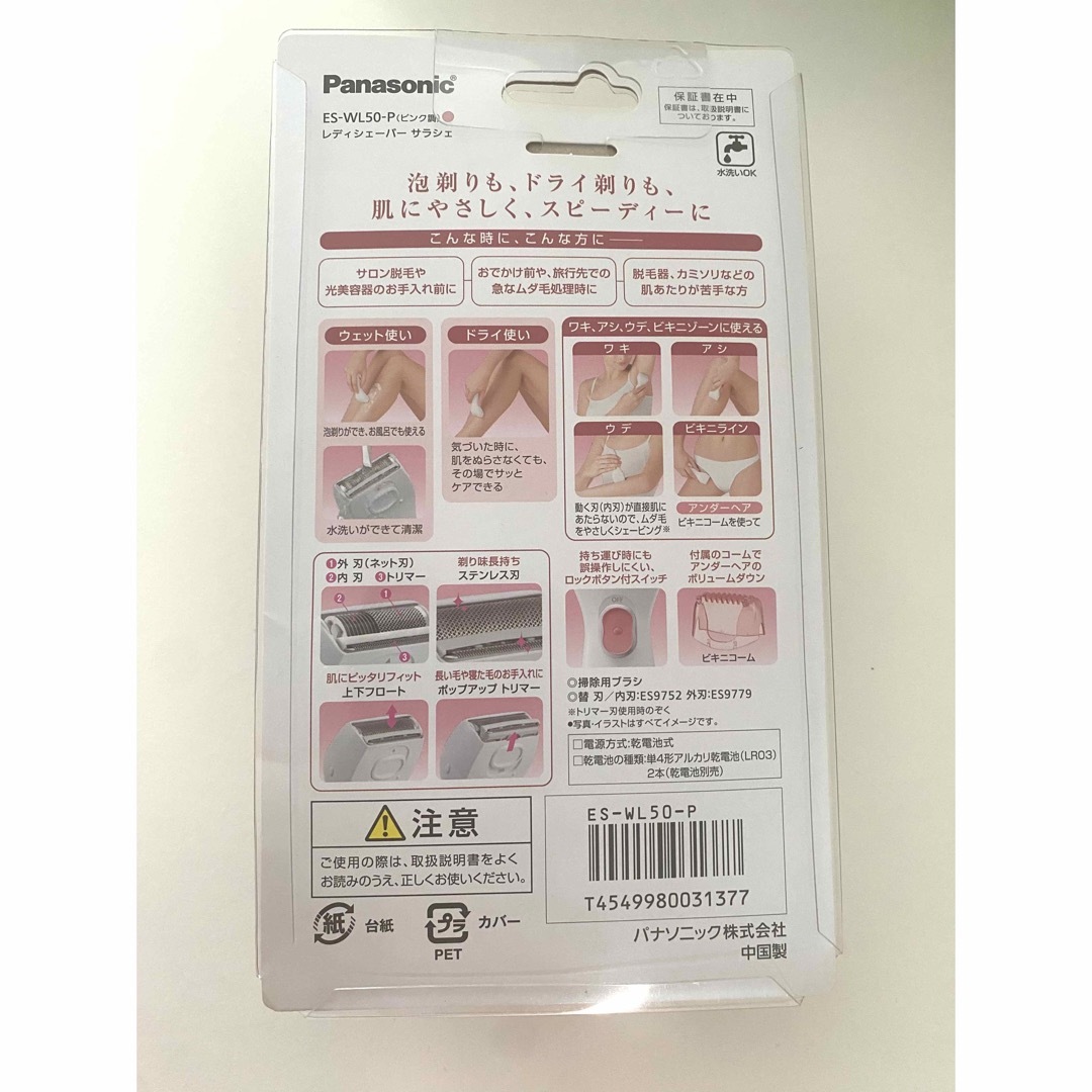 Panasonic(パナソニック)のゆーり様専用　新品未開封　サラシェ スマホ/家電/カメラの美容/健康(レディースシェーバー)の商品写真