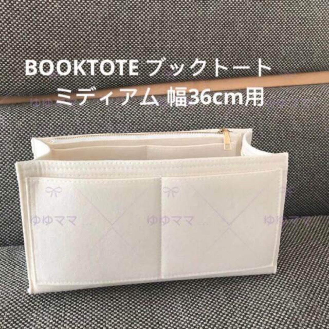 新品バッグインバッグBOOKTOTE ブックトートミディアム幅36cm用ホワイト