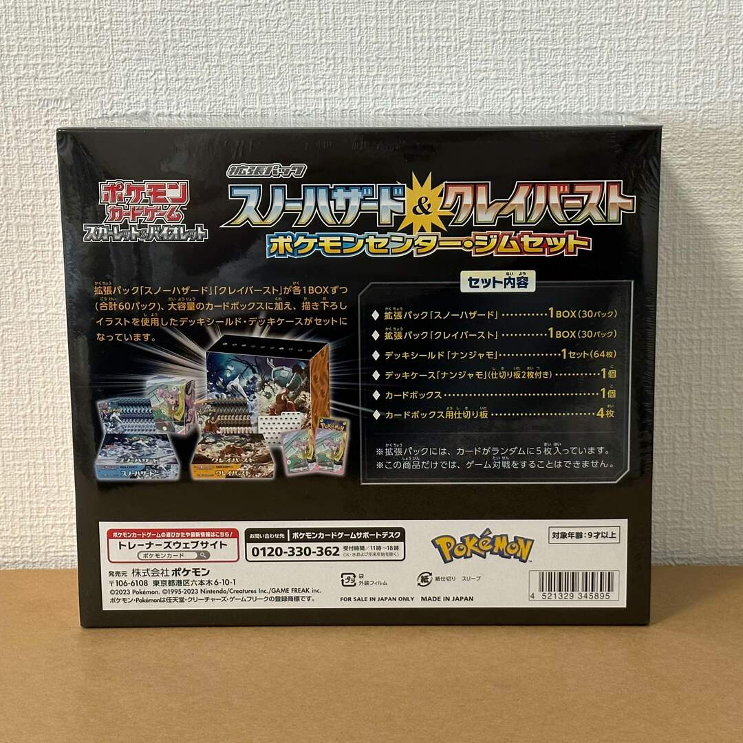 【新品未開封】ポケモンカード シュリンク付き ジムセット 1BOX