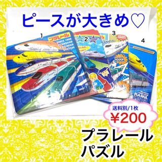 タカラトミー(Takara Tomy)のプラレール　パズル　ミックス(知育玩具)