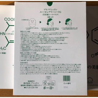 アシュラン　シートマスク　5枚×3=15枚(その他)