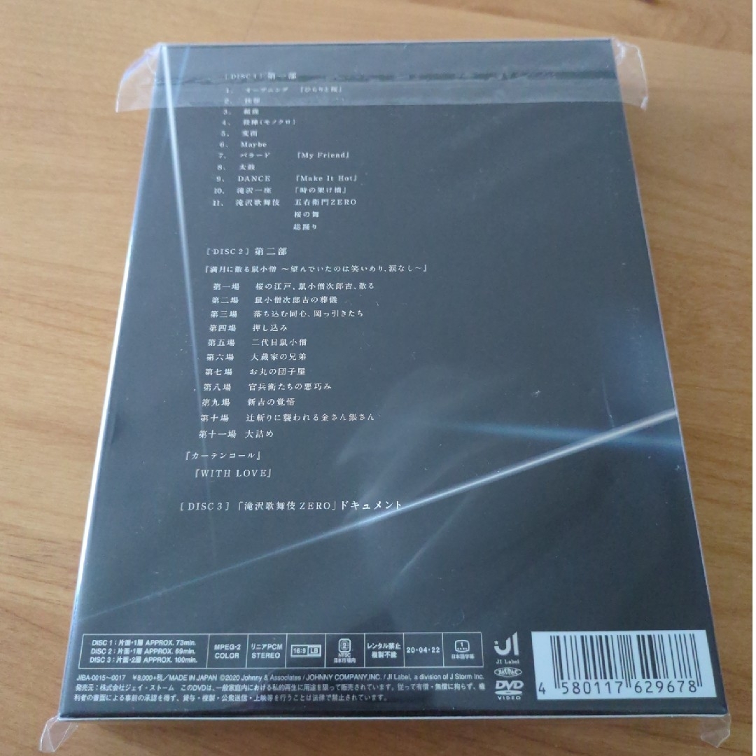 滝沢歌舞伎ZERO（初回生産限定盤） DVDジャニーズ