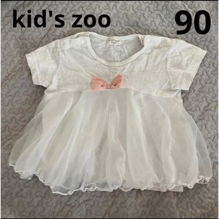 キッズズー(kid’s zoo)のキッズズー　チュールトップス　半袖Tシャツ　90 80(Tシャツ/カットソー)