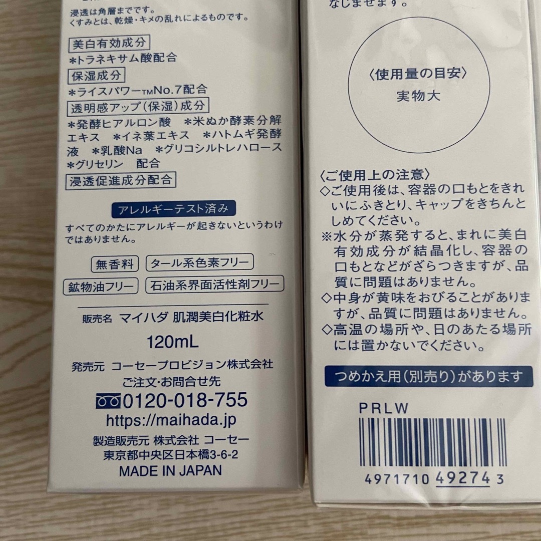 コーセー 米肌 肌潤美白化粧水 医薬部外品 化粧水 美白化粧水6050円