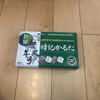 世界歴史年号暗記かるた(絵本/児童書)