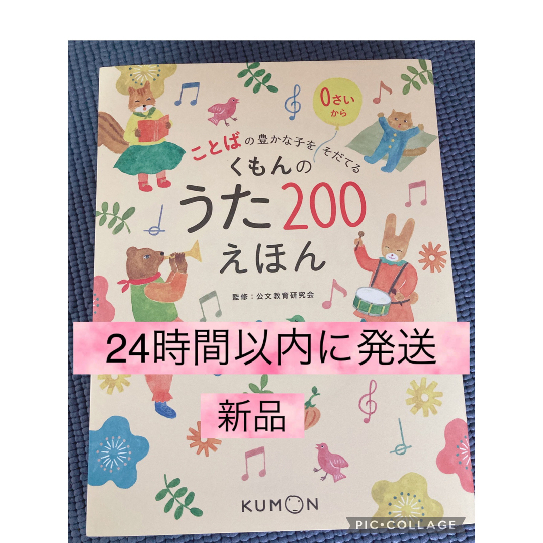 くもんのうた200　童謡　1歳　2歳　3歳