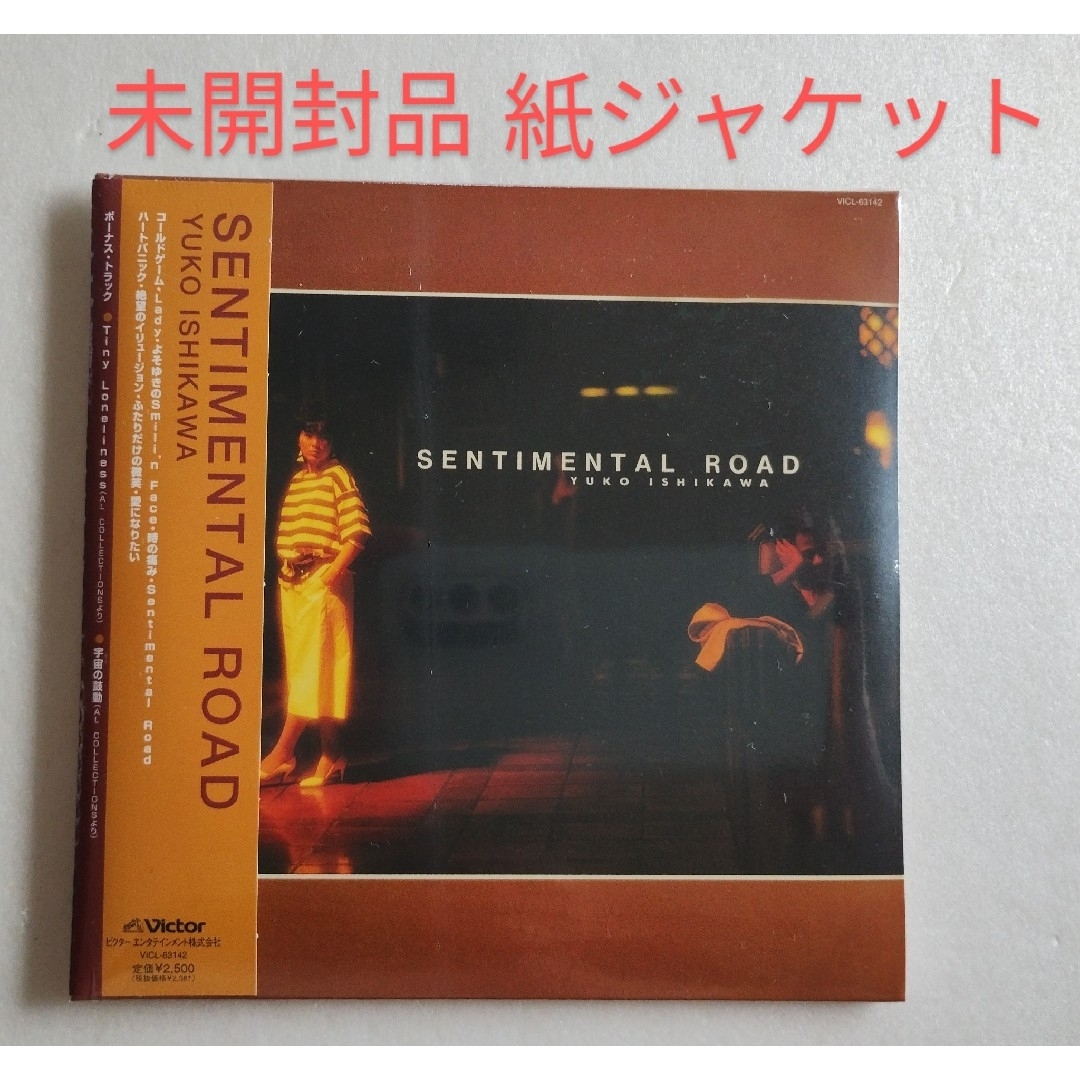 ★未開封★ 石川優子 SENTIMENTAL ROAD 紙ジャケット CD