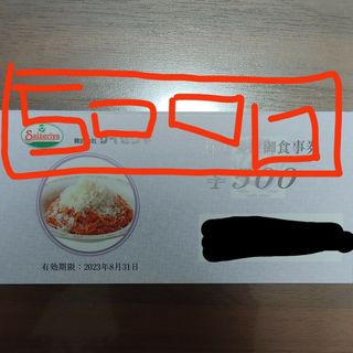 サイゼリヤ 株主優待券 5000円相当(レストラン/食事券)