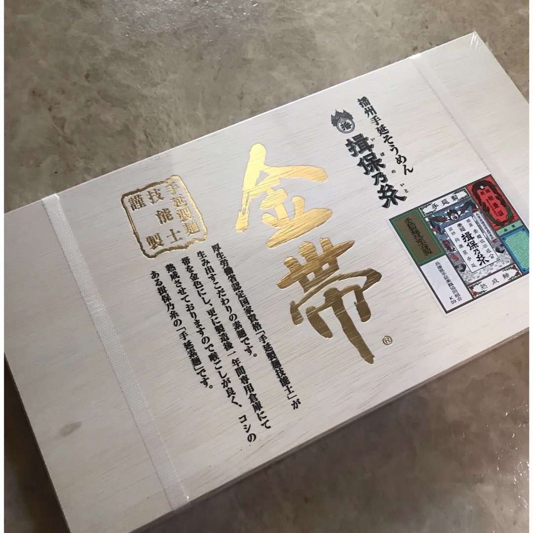 手延べ素麺　揖保乃糸　金帯　1200g  化粧箱入 食品/飲料/酒の食品(麺類)の商品写真