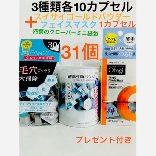 オバジ(Obagi)の酵素洗顔パウダーFANCL.スイサイ.オバジ各10ゴールド1合計31カプセル(洗顔料)