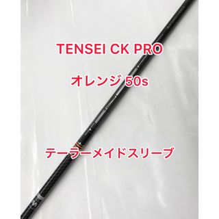 テーラーメイド(TaylorMade)のTENSEI CK PRO オレンジ 50s テーラーメイドスリーブ付(クラブ)