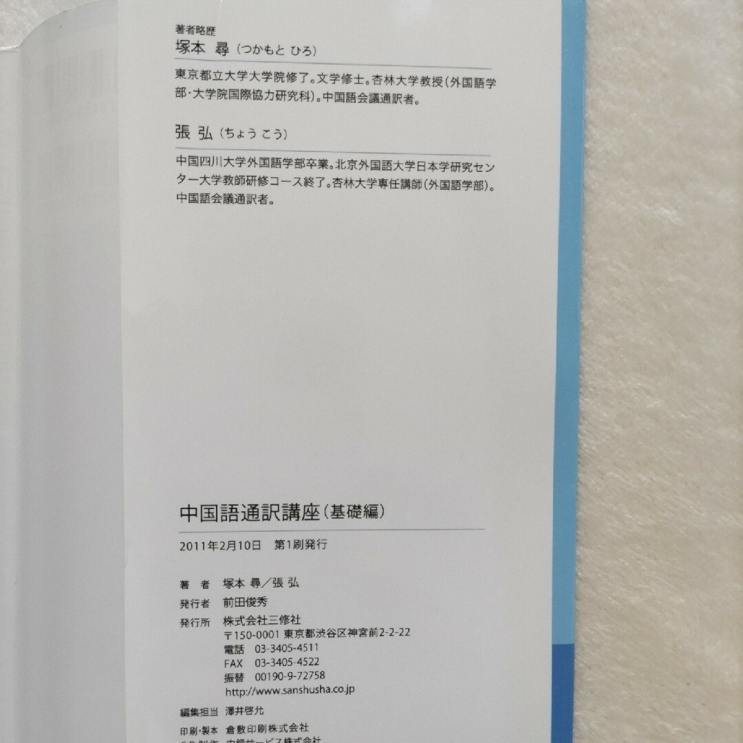 中国語通訳講座　CD付 エンタメ/ホビーの本(語学/参考書)の商品写真
