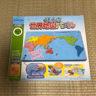 クモン(KUMON)のくもん出版 KUMON 世界地図パズル(知育玩具)