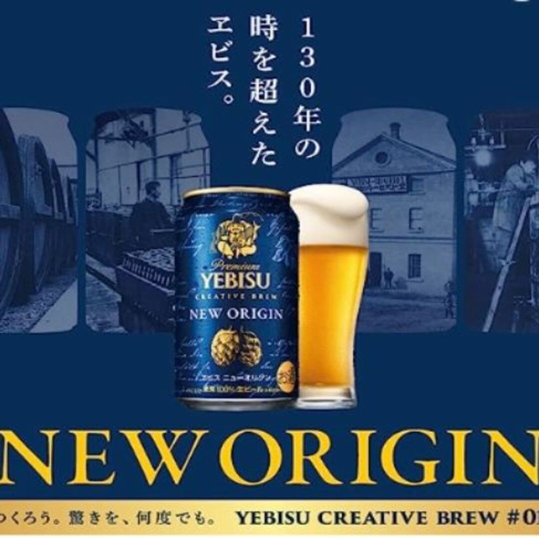 NEWオリジン・エビスビール350ml/24缶×2箱