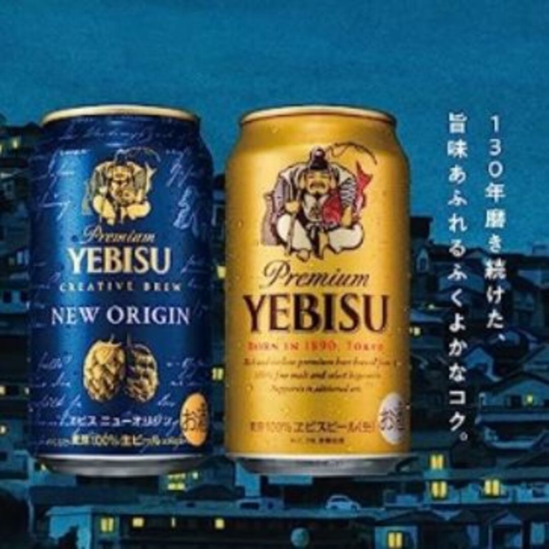 EVISU(エビス)のNEWオリジン・エビスビール350ml/24缶×2箱 食品/飲料/酒の酒(ビール)の商品写真