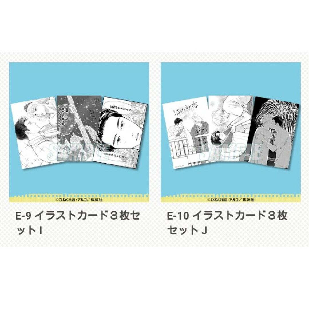 消えた初恋くじ　イラストカード&缶バッチ エンタメ/ホビーの漫画(その他)の商品写真