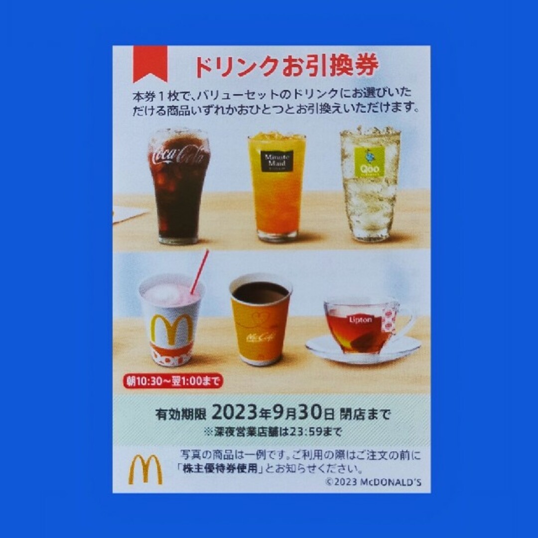 マクドナルド(マクドナルド)のマクドナルド株主優待券　ドリンク引換券１枚 チケットの優待券/割引券(フード/ドリンク券)の商品写真