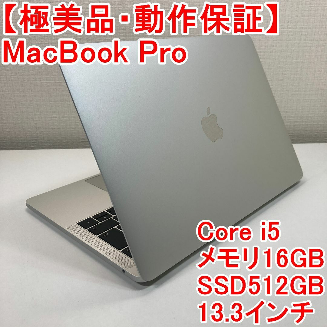 Apple MacBook Pro Core i5 ノートパソコン （L80）