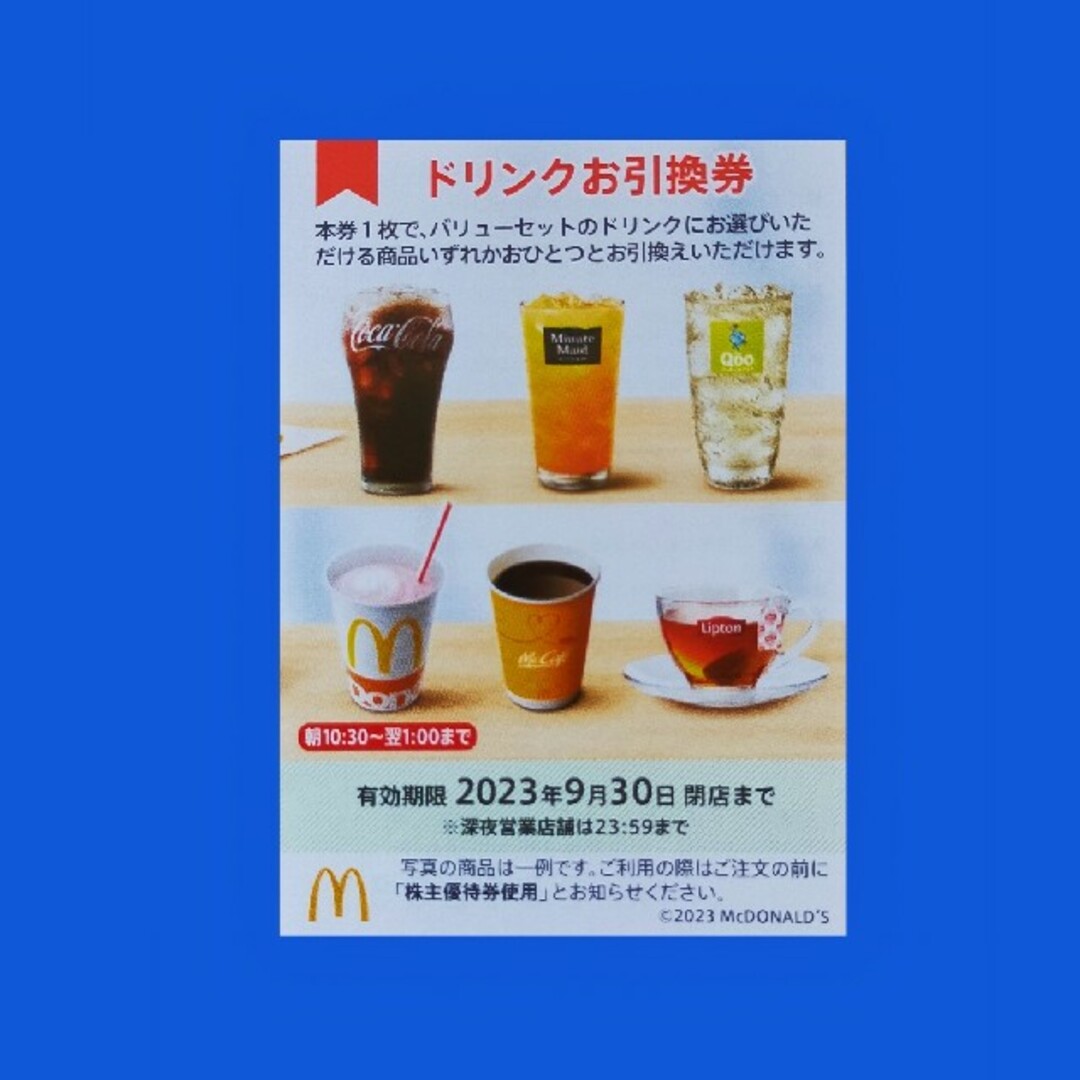 マクドナルド(マクドナルド)のマクドナルド株主優待券　ドリンク引換券１枚 チケットの優待券/割引券(フード/ドリンク券)の商品写真