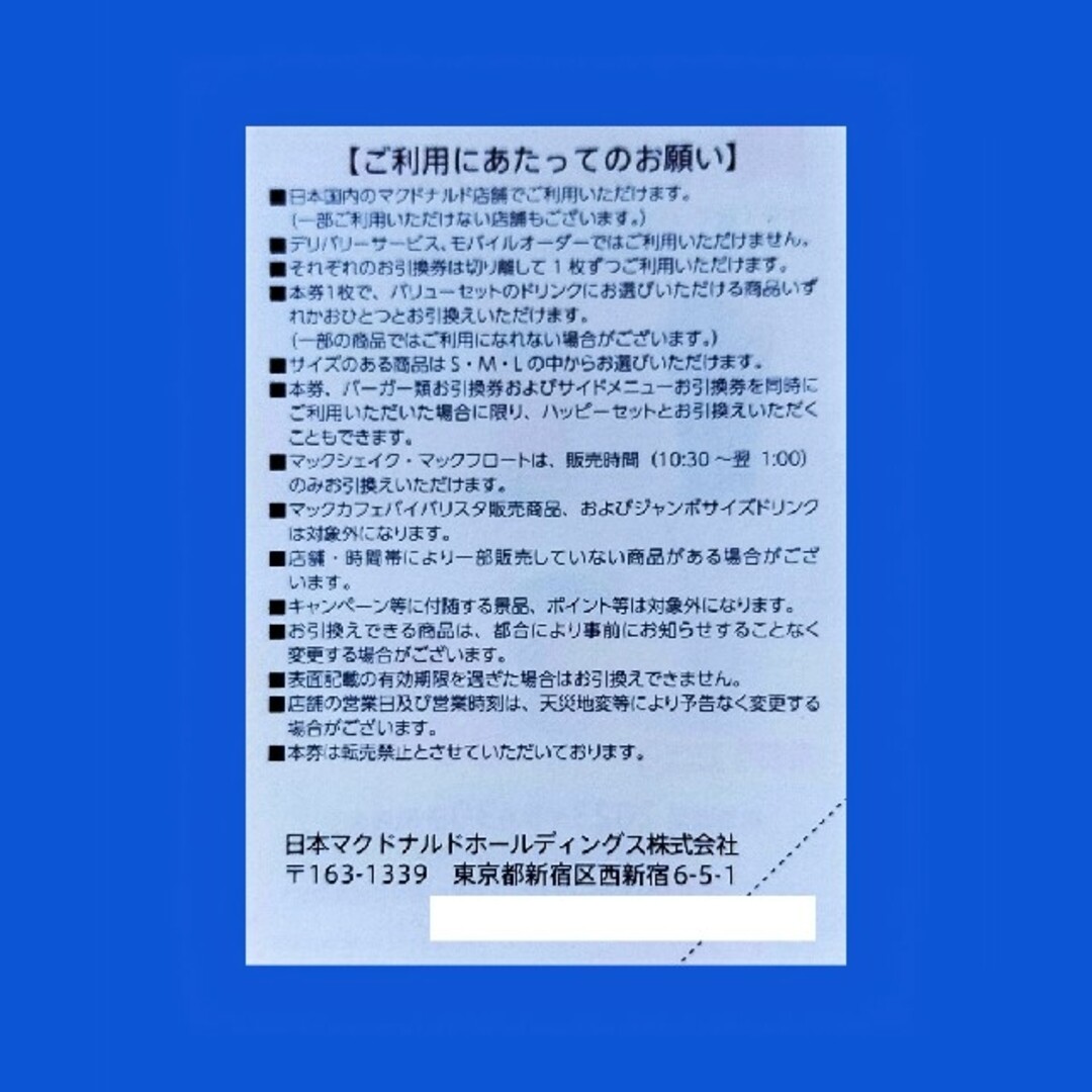 マクドナルド(マクドナルド)のマクドナルド株主優待券　ドリンク引換券１枚 チケットの優待券/割引券(フード/ドリンク券)の商品写真