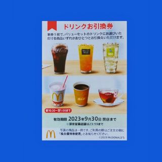 マクドナルド(マクドナルド)のマクドナルド株主優待券　ドリンク引換券１枚(フード/ドリンク券)