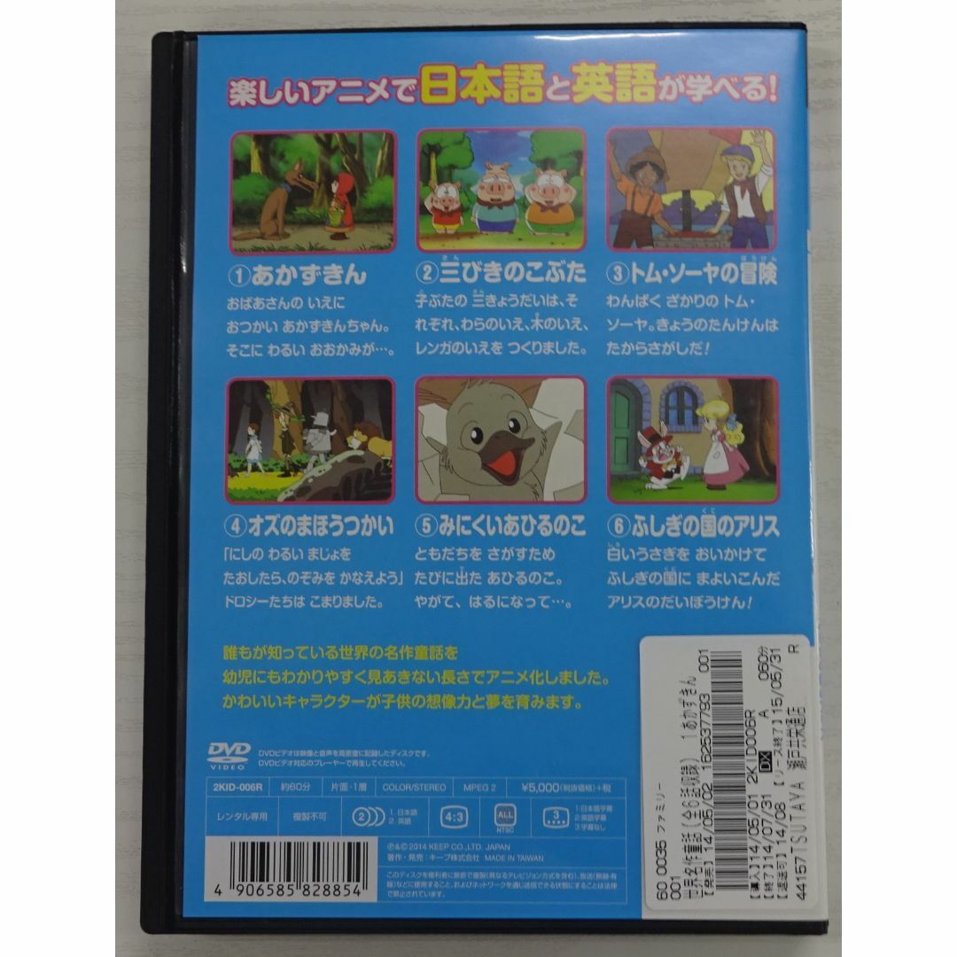 rd 04225 世界名作童話 全6話収録 三びきのこぶた 中古DVDの通販