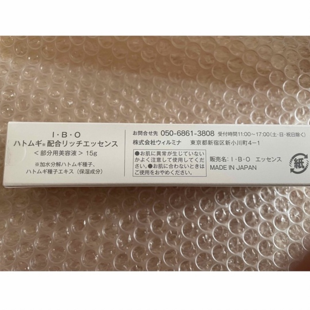 IBO ハトムギ配合リッチエッセンス15g コスメ/美容のスキンケア/基礎化粧品(美容液)の商品写真