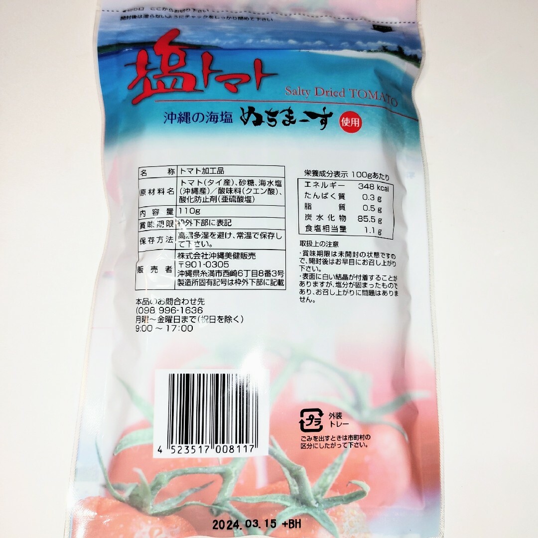 2袋の通販　パンダ's　by　shop｜ラクマ　みやび5090さん専用！　塩トマト