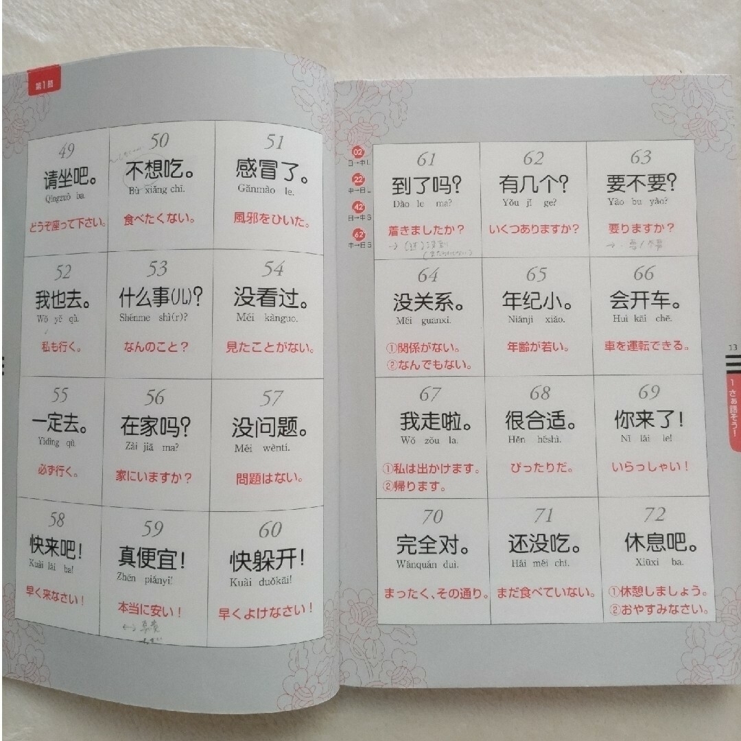 三文字エクササイズ中国語1200　CD付 エンタメ/ホビーの本(語学/参考書)の商品写真